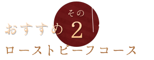 おすすめその2